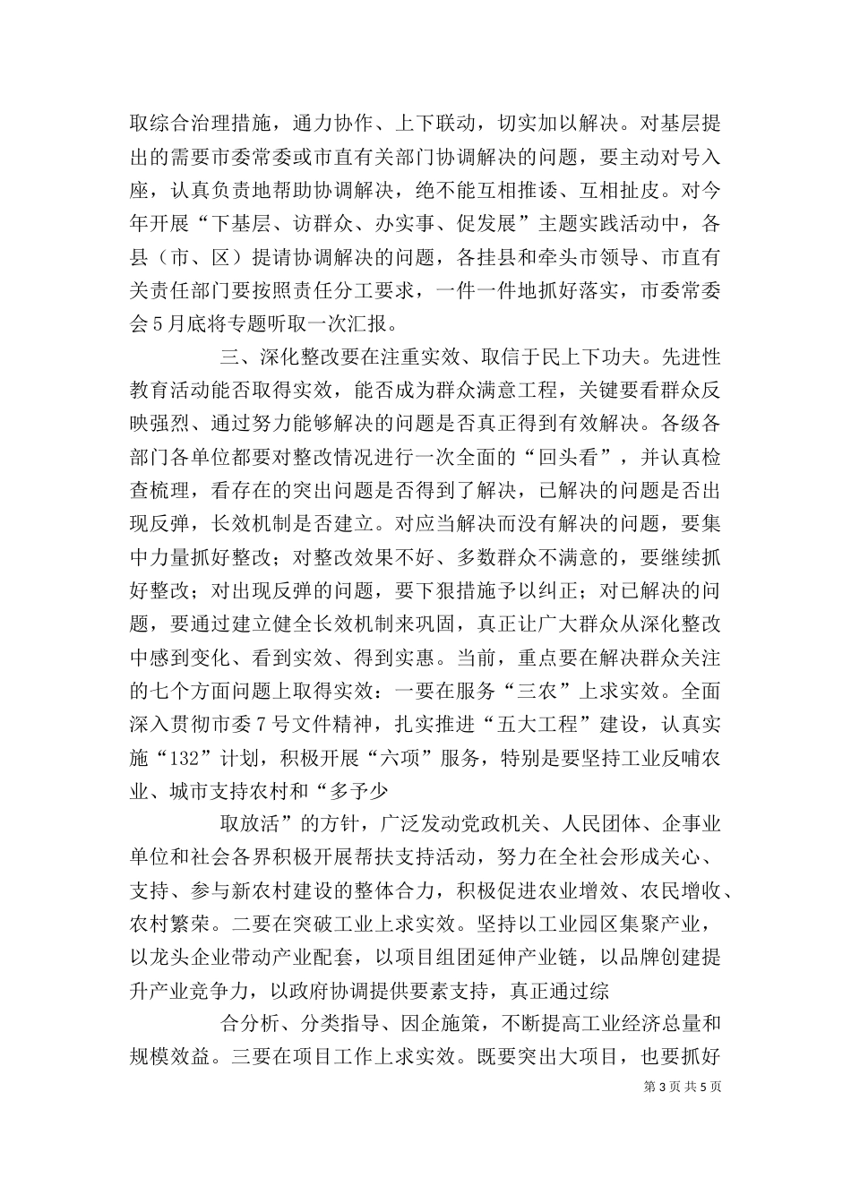 在理论中心组学习会上的讲话5篇范文（二）_第3页
