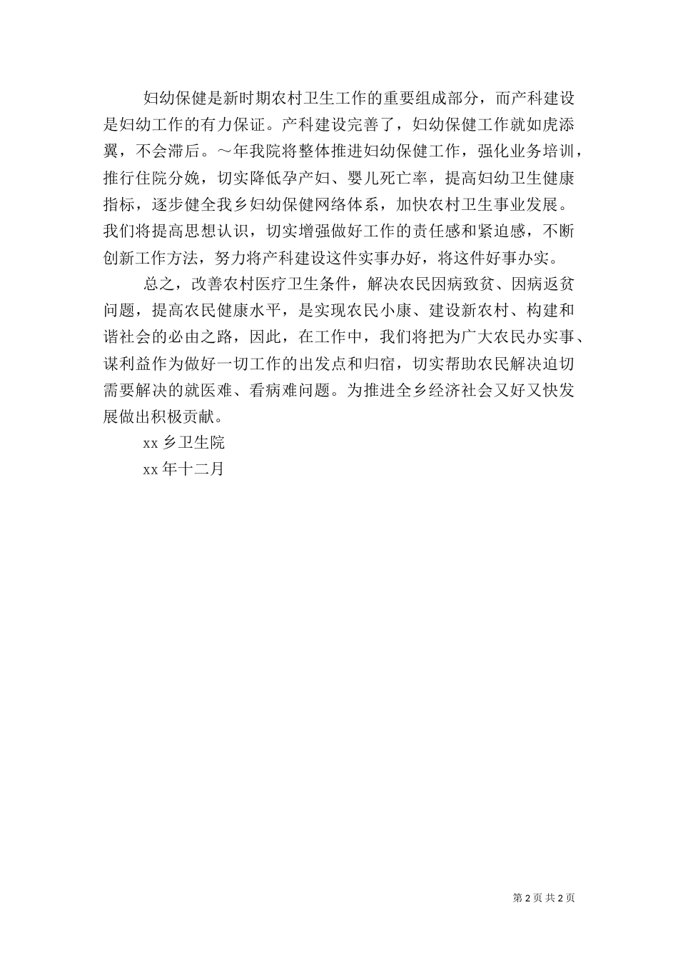 卫生院2021年工作思路（一）_第2页