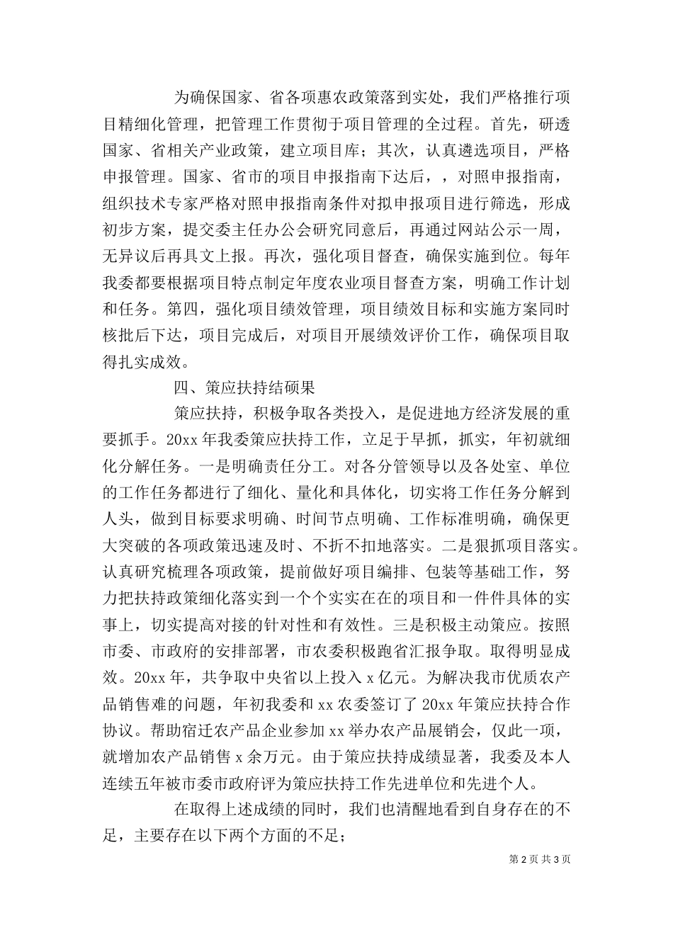 年终个人述职报告模板（一）_第2页