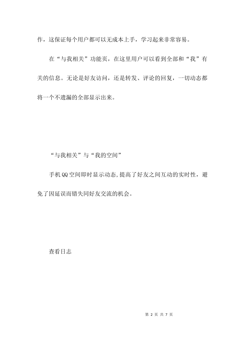 关于手机QQ空间使用教程_第2页