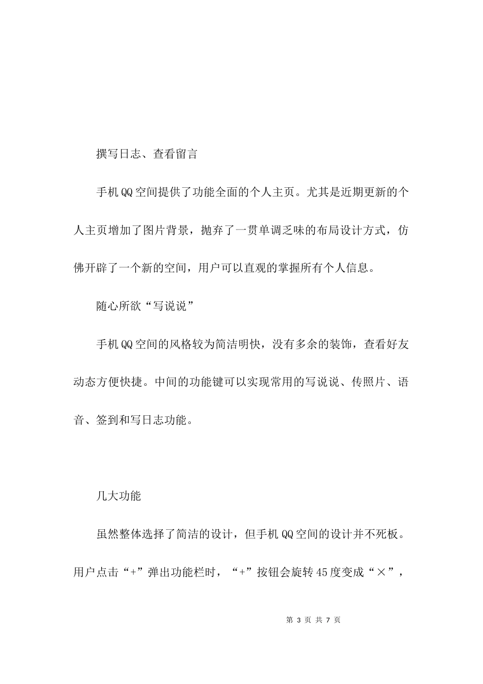 关于手机QQ空间使用教程_第3页
