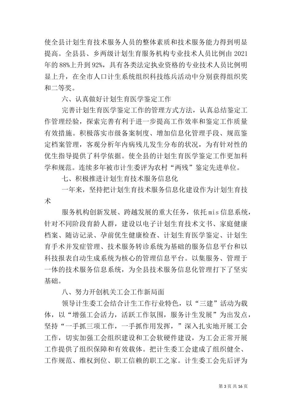计划生育述职报告5篇范文_第3页