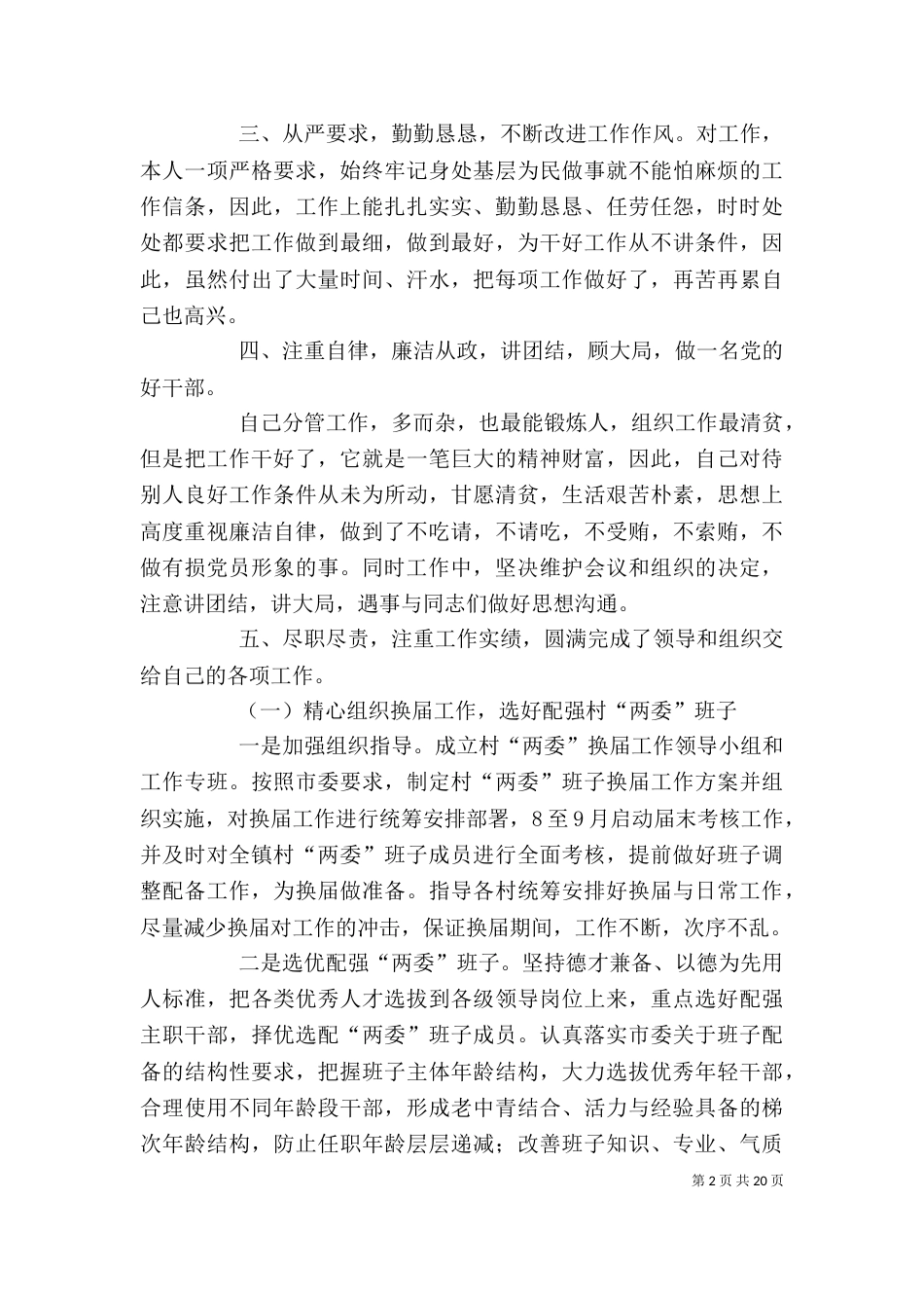 个人述职述廉报告3_第2页
