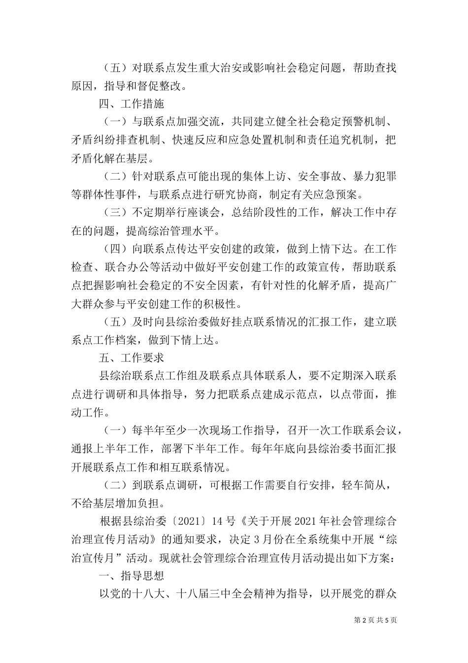 社会管理综合治理工作方案2篇_第2页