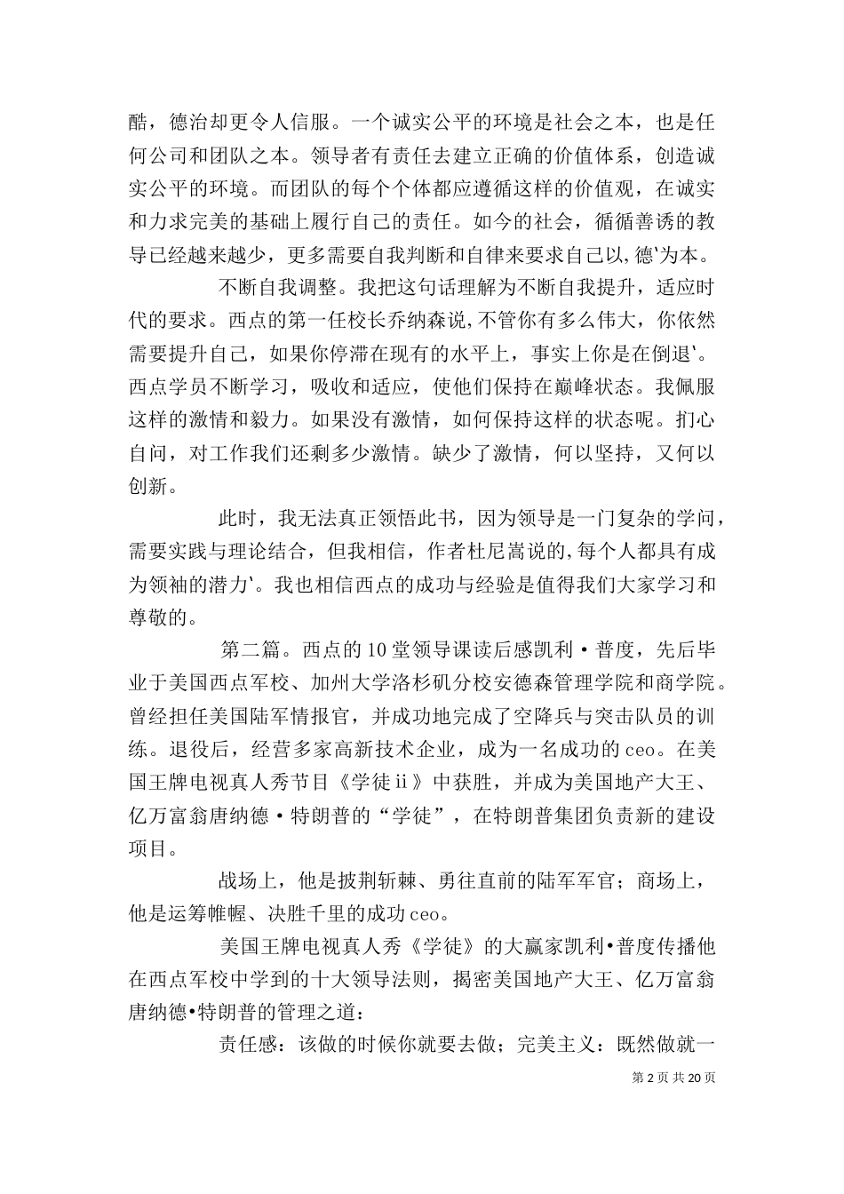 《西点领导课》读后感_第2页