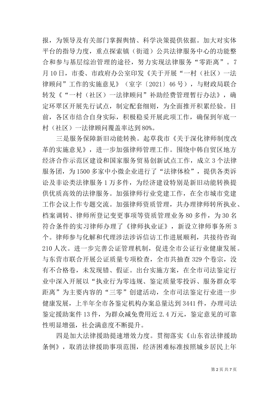 司法局2021年上半年工作总结和下半年工作打算（一）_第2页