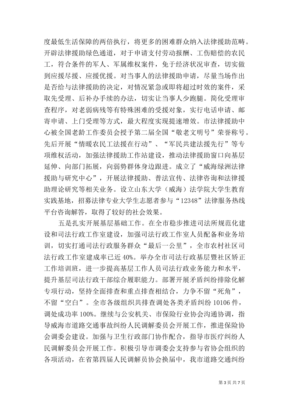 司法局2021年上半年工作总结和下半年工作打算（一）_第3页