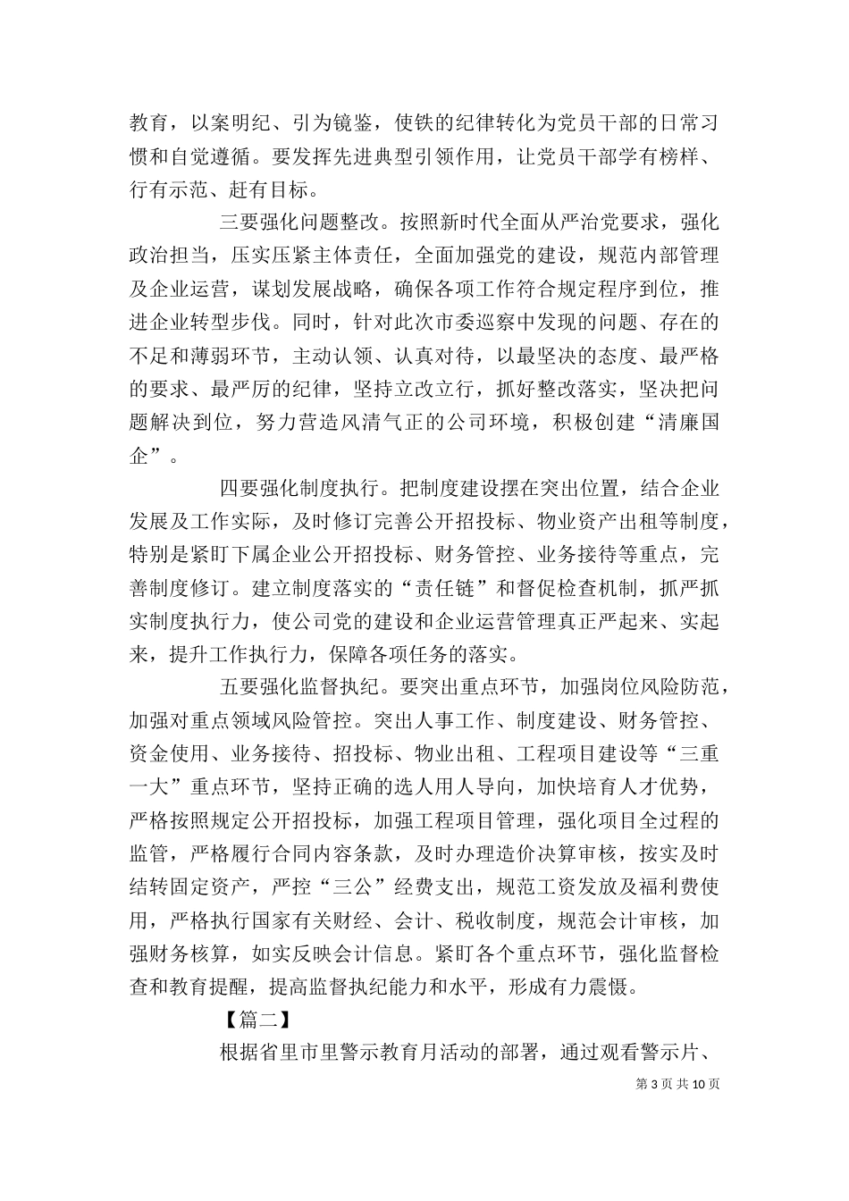 警示教育月活动心得感悟四篇_第3页