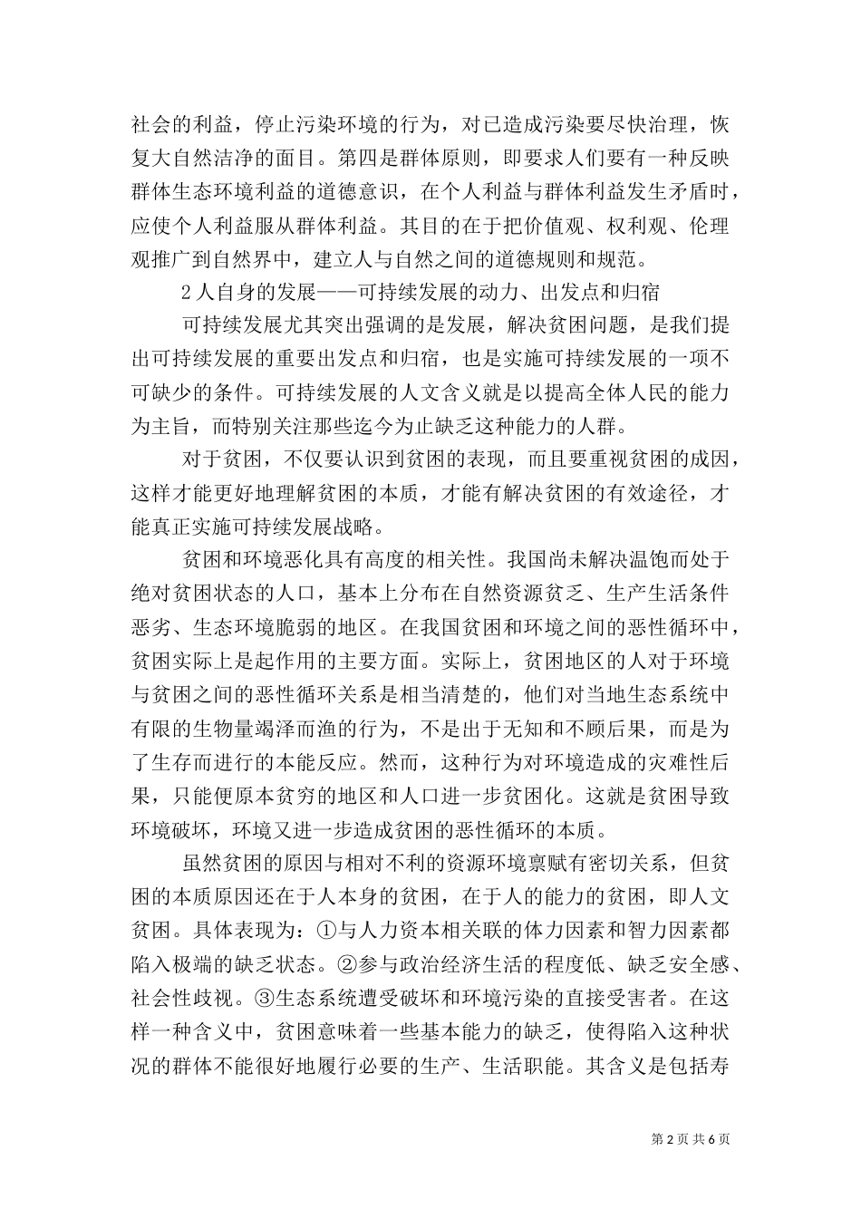 可持续发展的制度基础分析_第2页