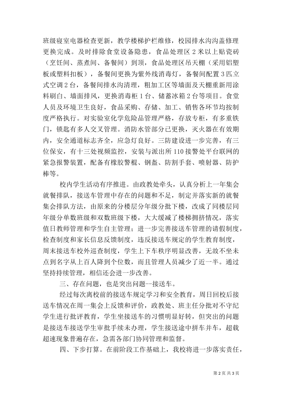 安全生产大检查工作总结【安全生产大检查大整治活动工作总结】_第2页