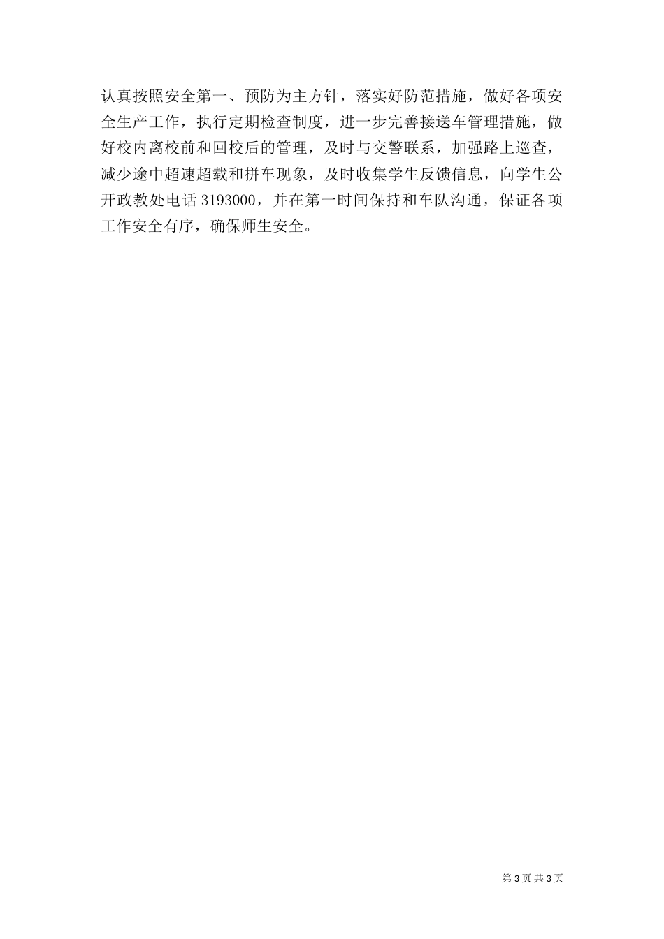 安全生产大检查工作总结【安全生产大检查大整治活动工作总结】_第3页