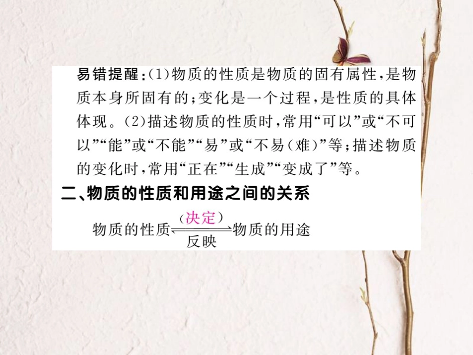 （贵州专）九年级化学上册 第一单元 课题1 第2课时 化学性质和物理性质复习课件 （新）新人教版_第2页