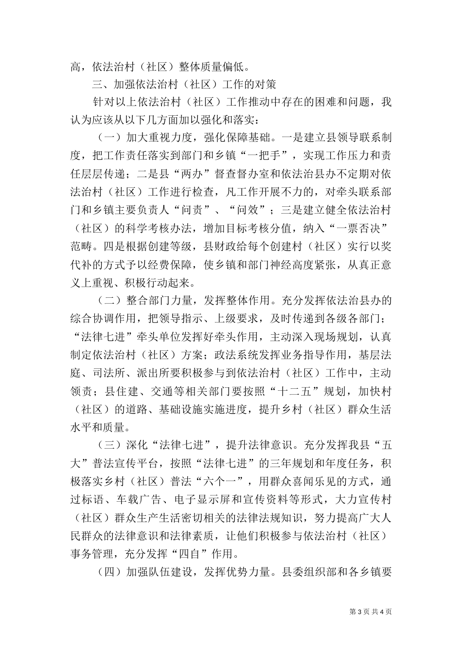 依法治村调研报告_第3页