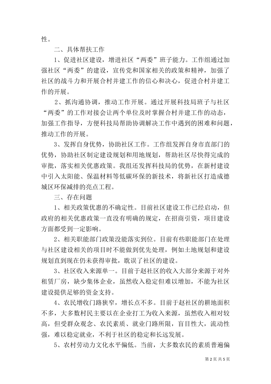 科技局工作组上半年工作总结（二）_第2页