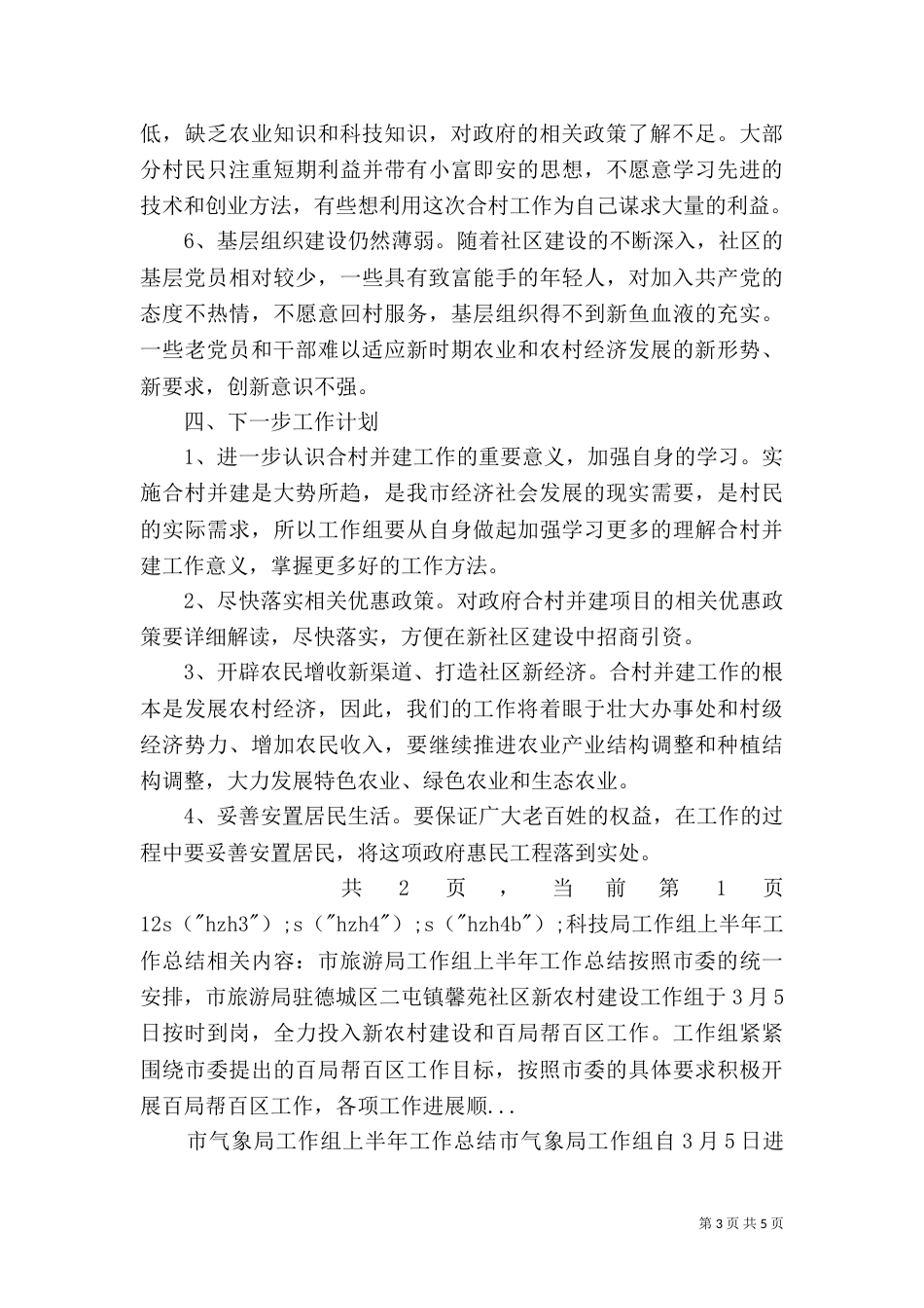 科技局工作组上半年工作总结（二）_第3页