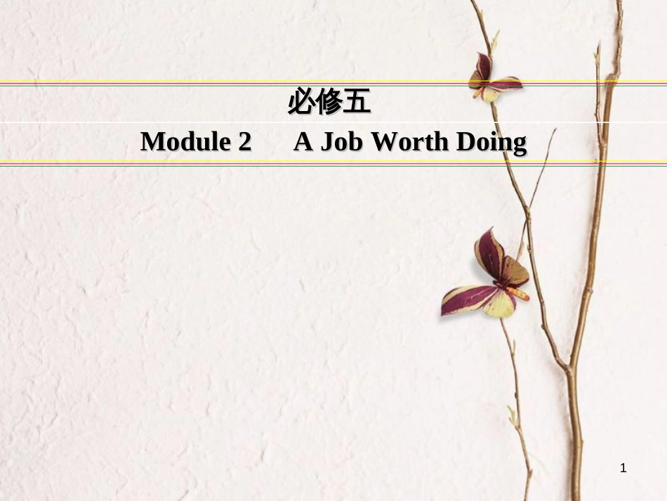 讲练测高考英语一轮复习 Module 2 A Job Worth Doing课件 外研版必修5_第1页