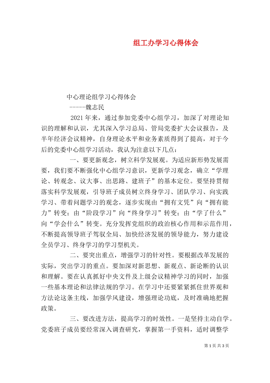 组工办学习心得体会_第1页