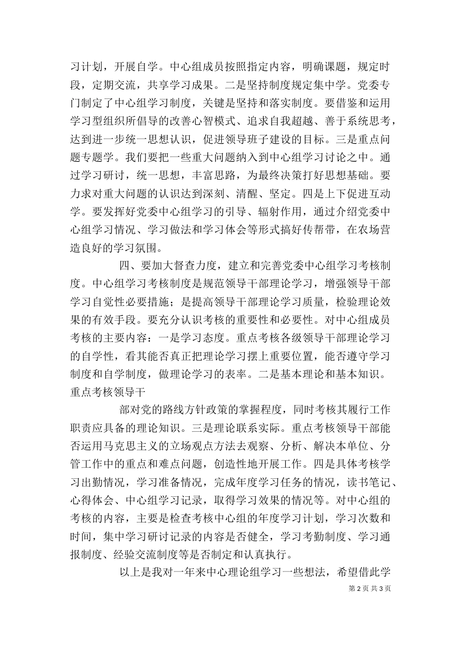 组工办学习心得体会_第2页
