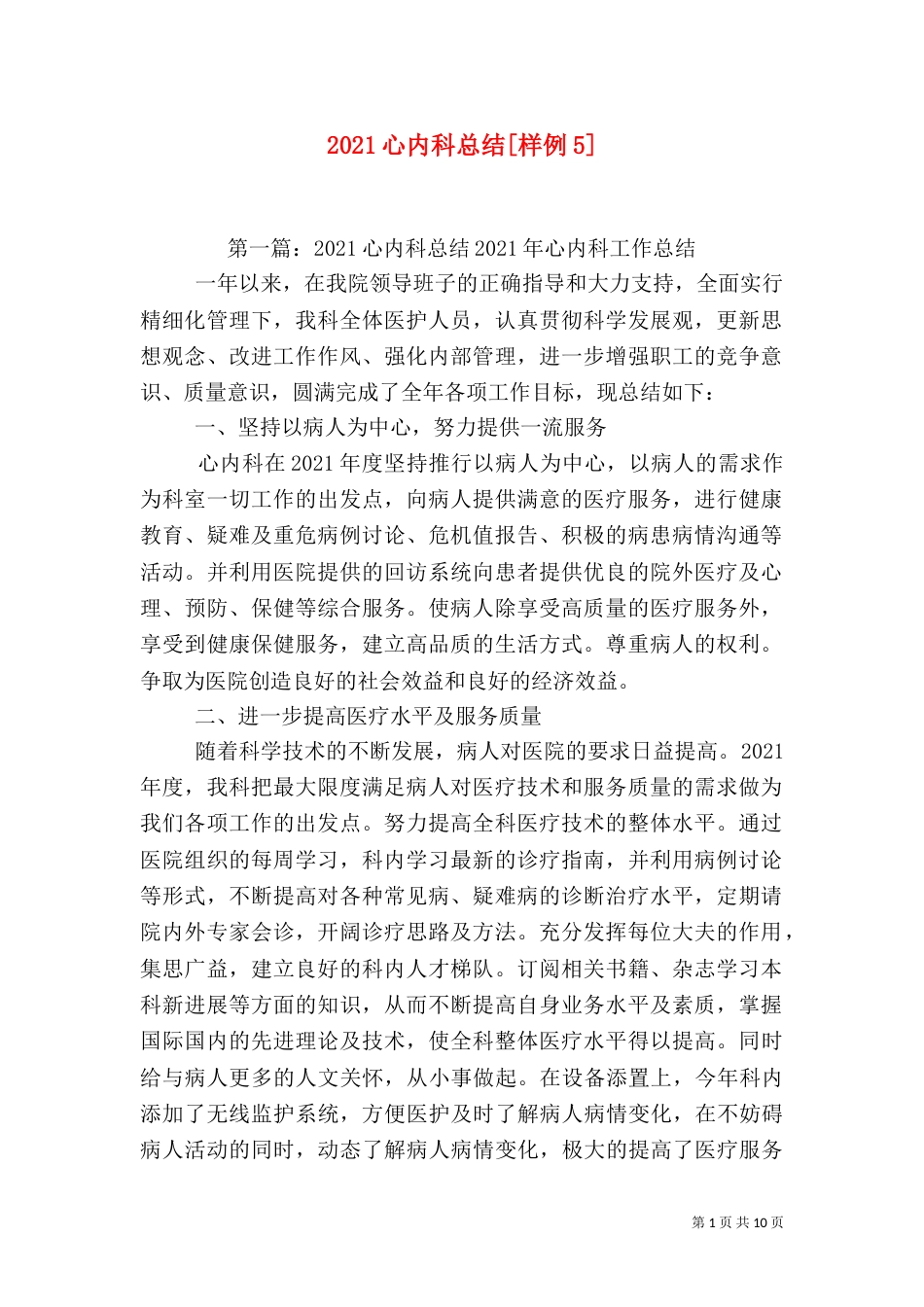 2023心内科总结[样例5]_第1页