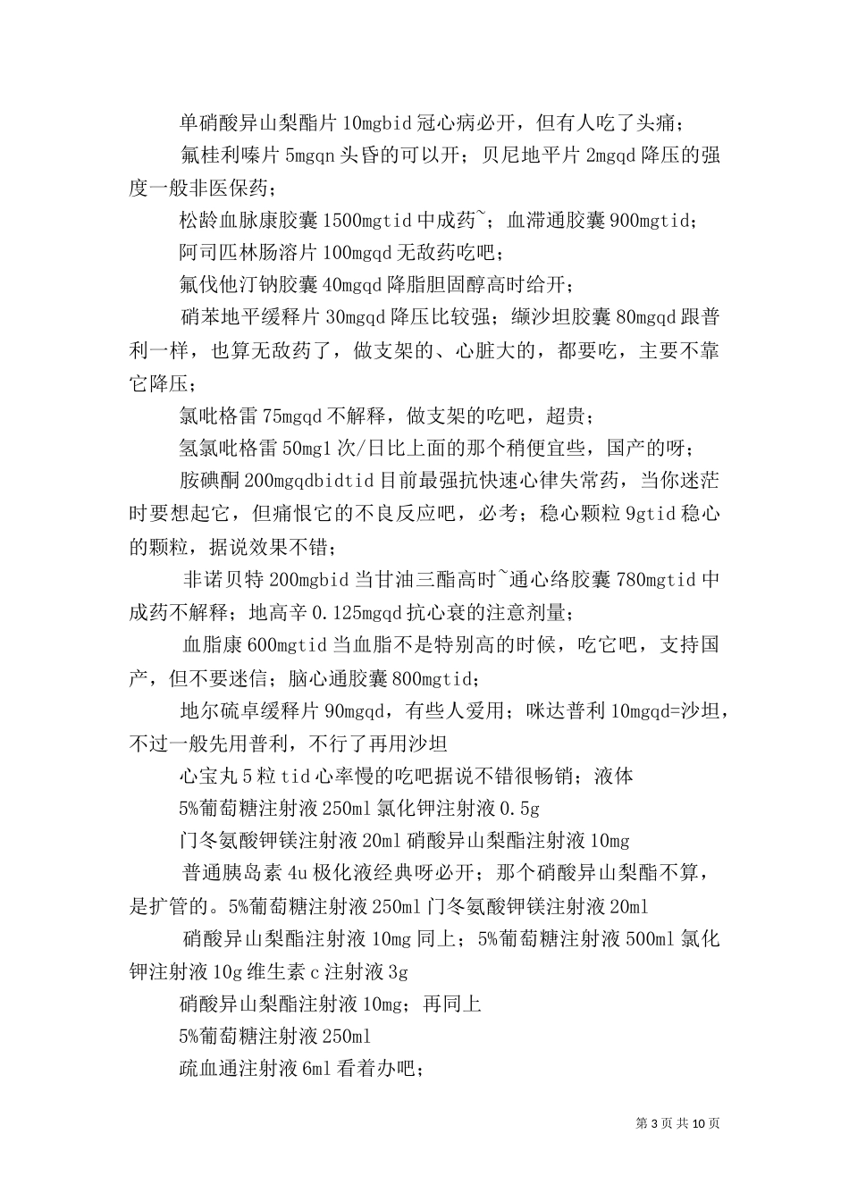2023心内科总结[样例5]_第3页