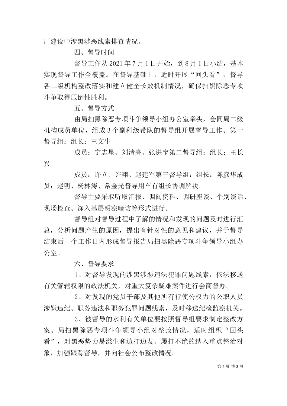 在扫黑除恶督导整改推进会上的讲话[5篇范文]（一）_第2页