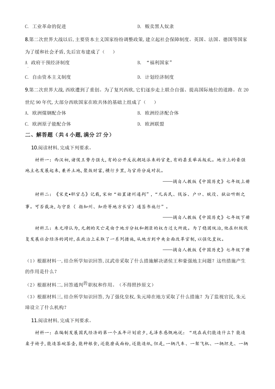 精品解析：湖北省荆门市2020年中考历史试题（原卷版）_第2页
