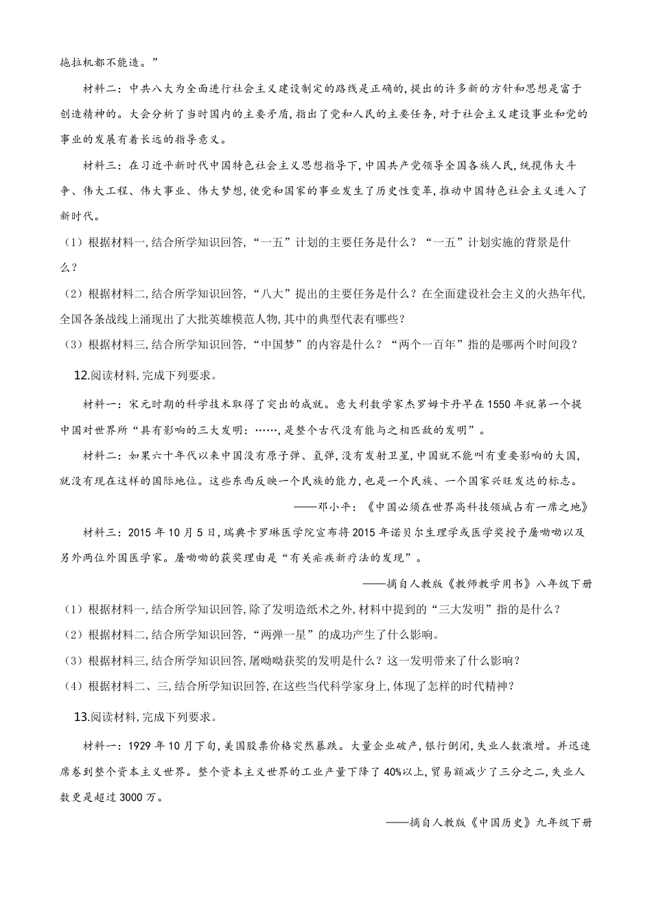 精品解析：湖北省荆门市2020年中考历史试题（原卷版）_第3页