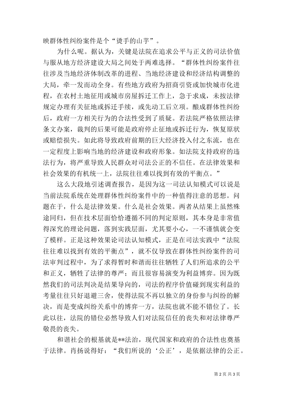 建设持久和谐社会需要司法公平正义（三）_第2页