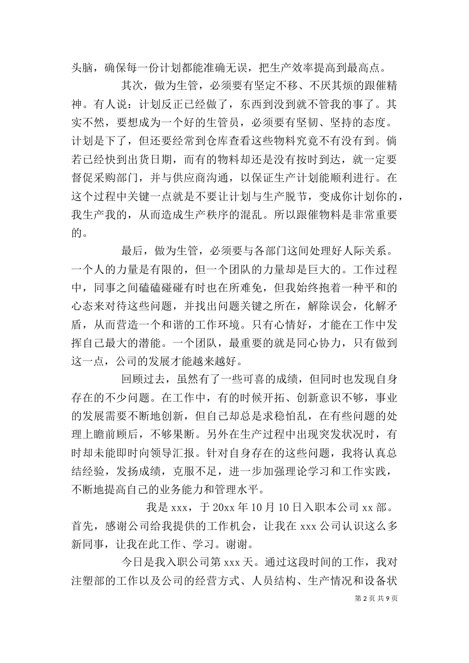 生产个人述职报告_第2页