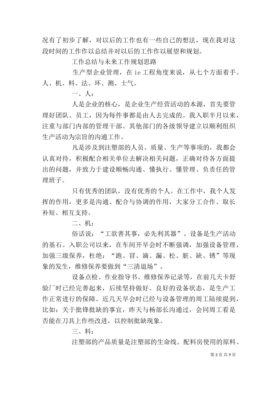 生产个人述职报告_第3页