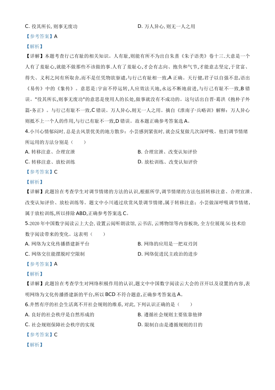 精品解析：湖北省武汉市2020年中考道德与法治试题（解析版）_第2页
