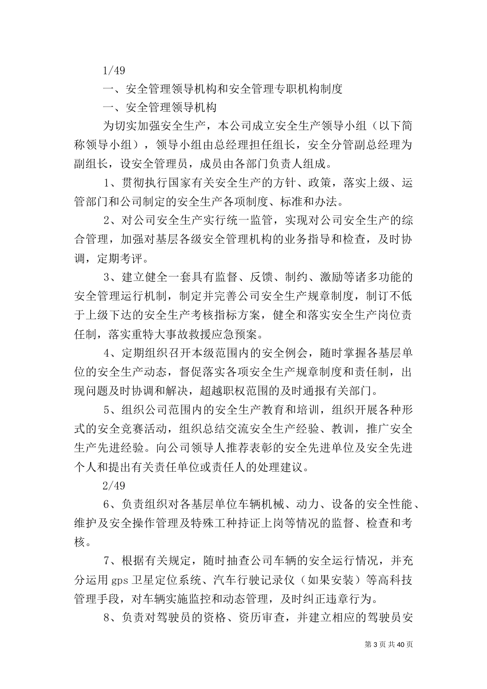 运输企业安全管理制度（四）_第3页