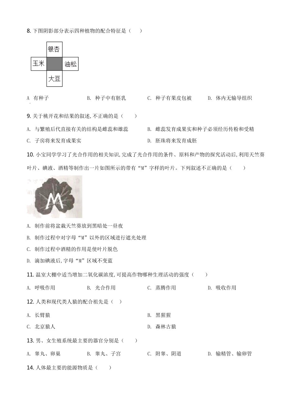精品解析：云南省2020年中考生物试题（原卷版）_第2页