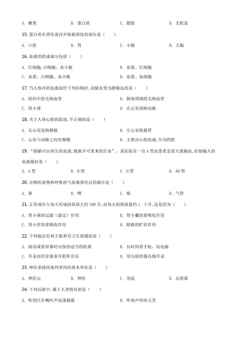 精品解析：云南省2020年中考生物试题（原卷版）_第3页