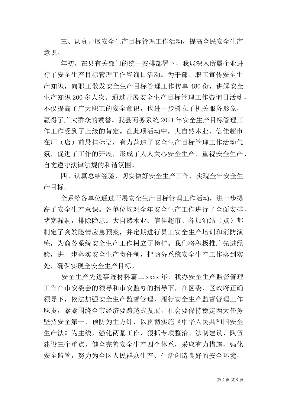 安全生产先进事迹材料（一）_第2页