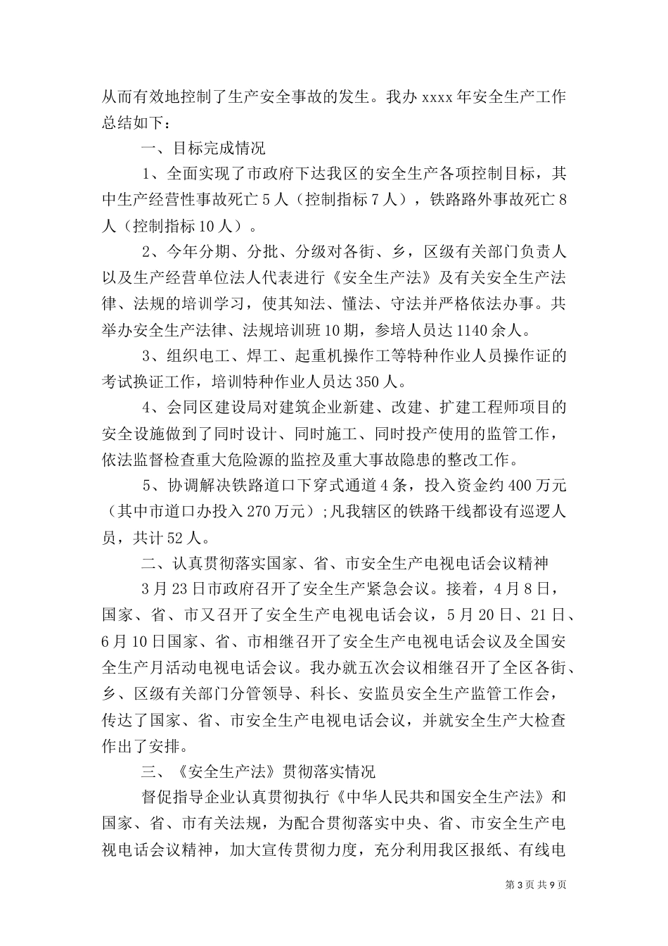 安全生产先进事迹材料（一）_第3页