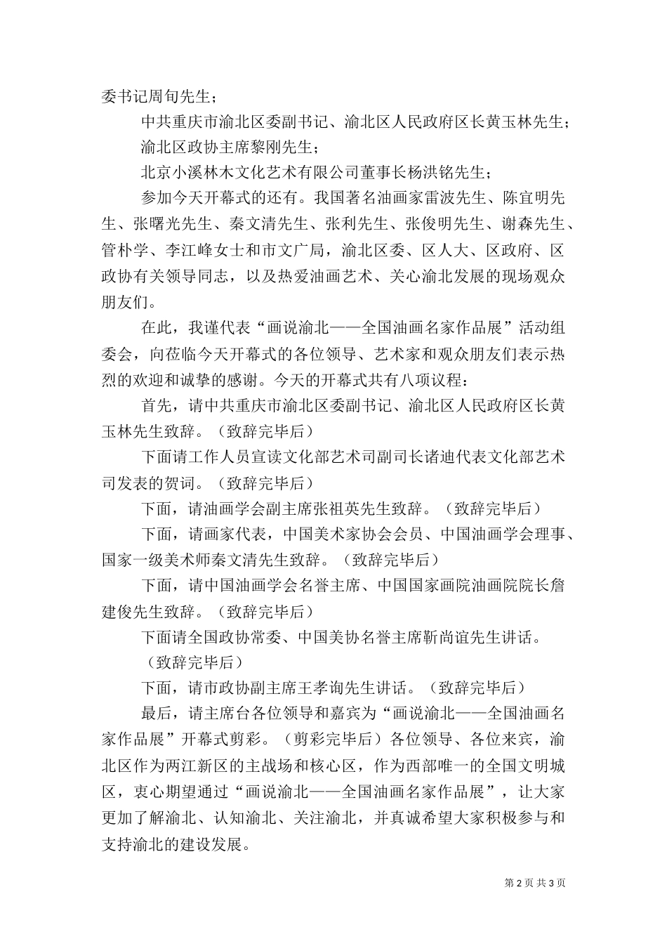 平安渝北建设简报（四）_第2页