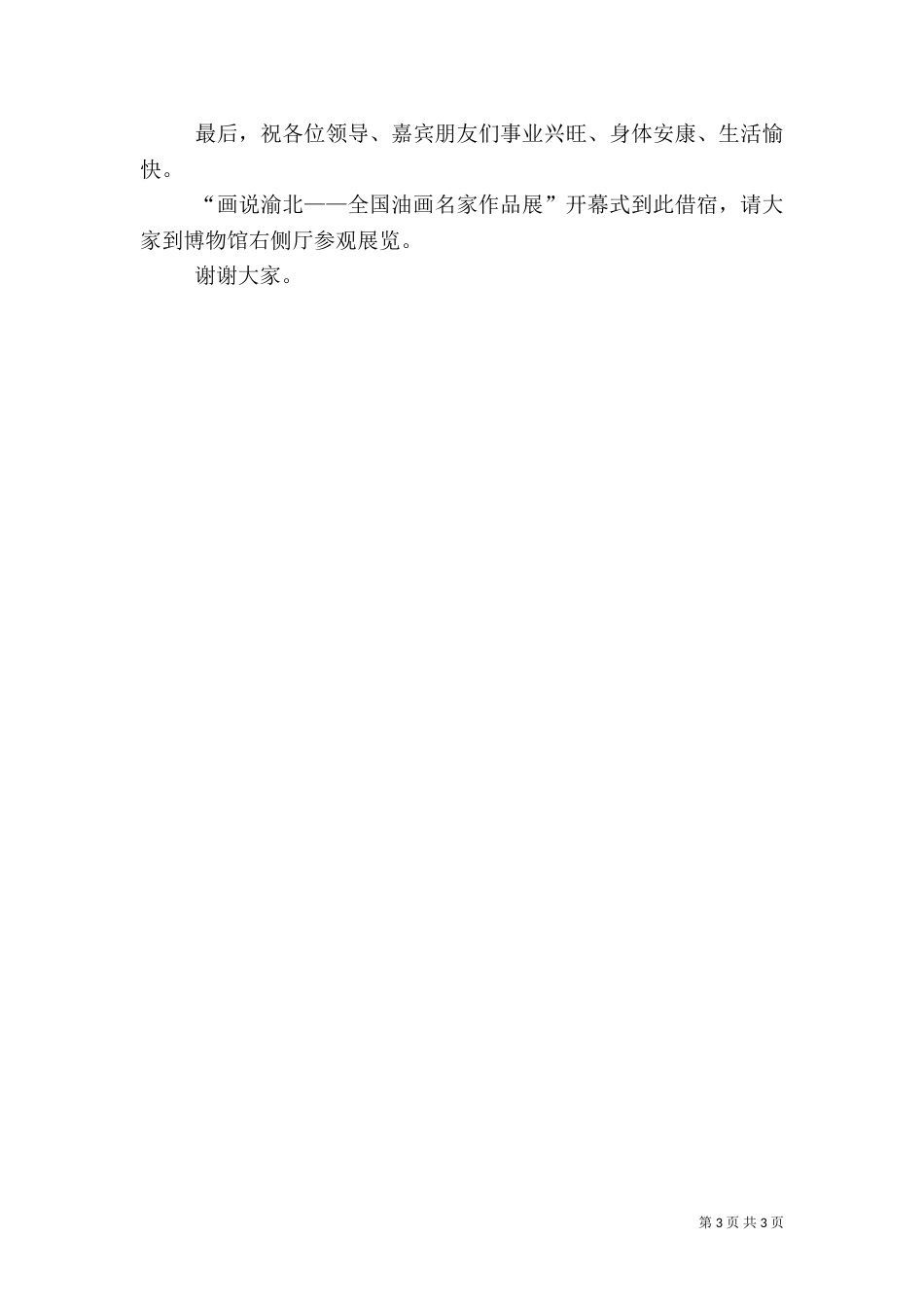 平安渝北建设简报（四）_第3页