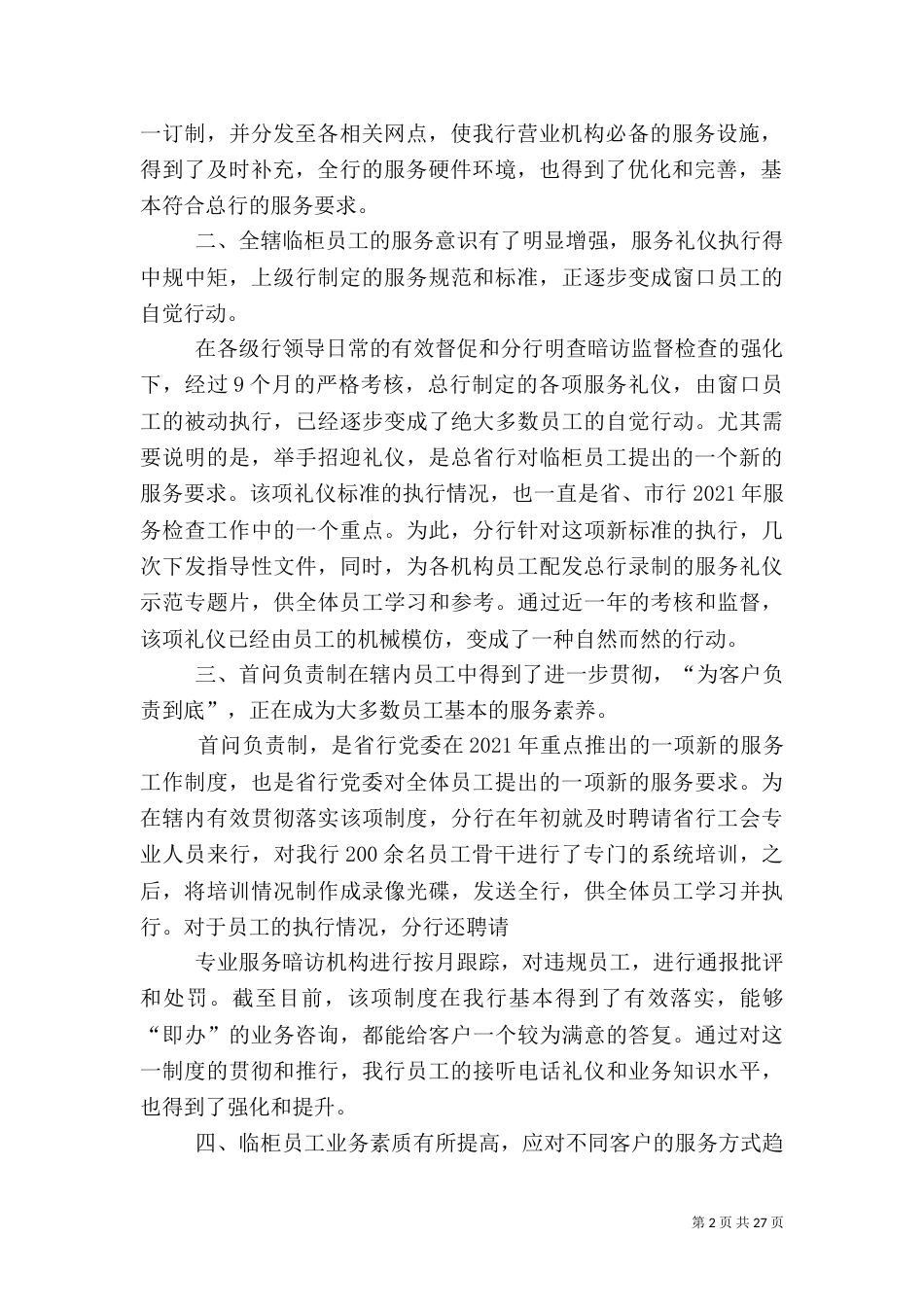 银行服务工作总结（一）_第2页