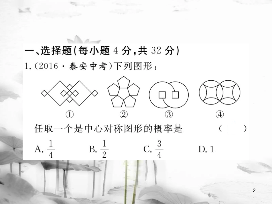 安徽省中考数学 必考点强化训练 概率的计算课件_第2页