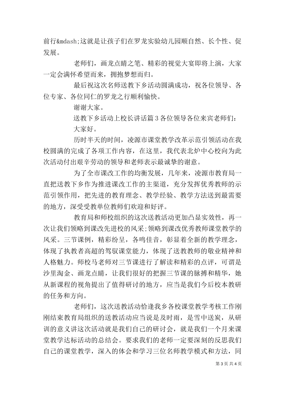 送教下乡活动上校长讲话（一）_第3页