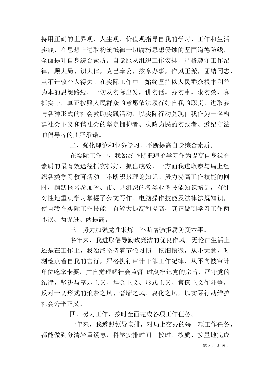 公务员个人工作总结精品_第2页