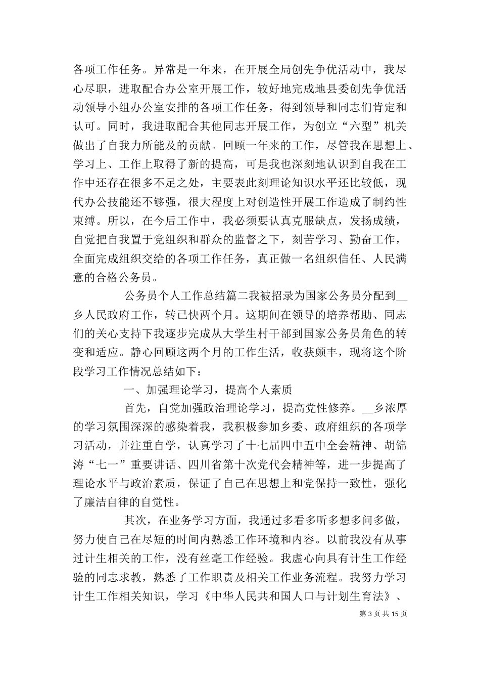 公务员个人工作总结精品_第3页
