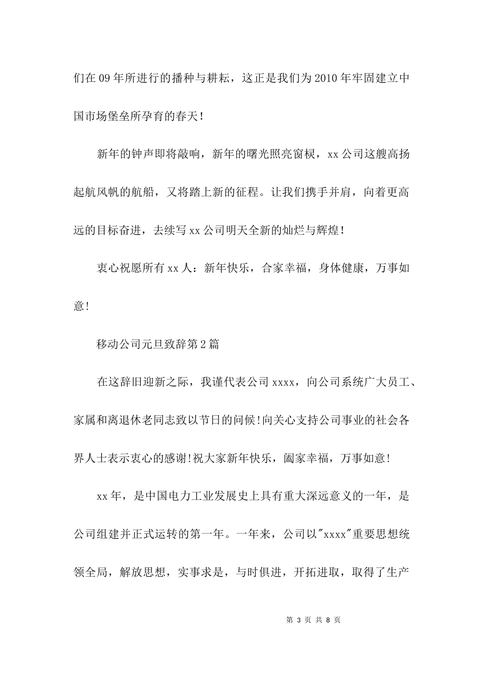 移动公司元旦致辞3篇_第3页