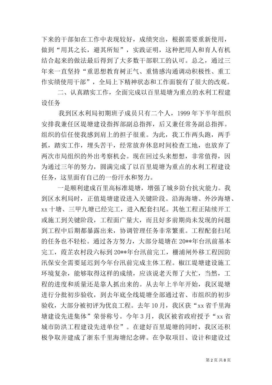 水利述职报告（二）_第2页