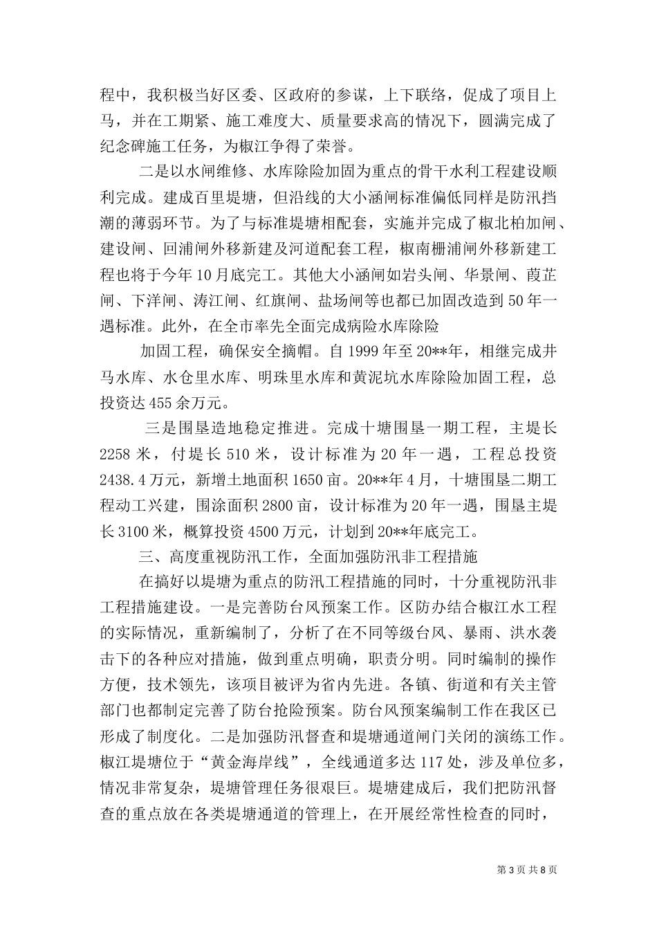 水利述职报告（二）_第3页