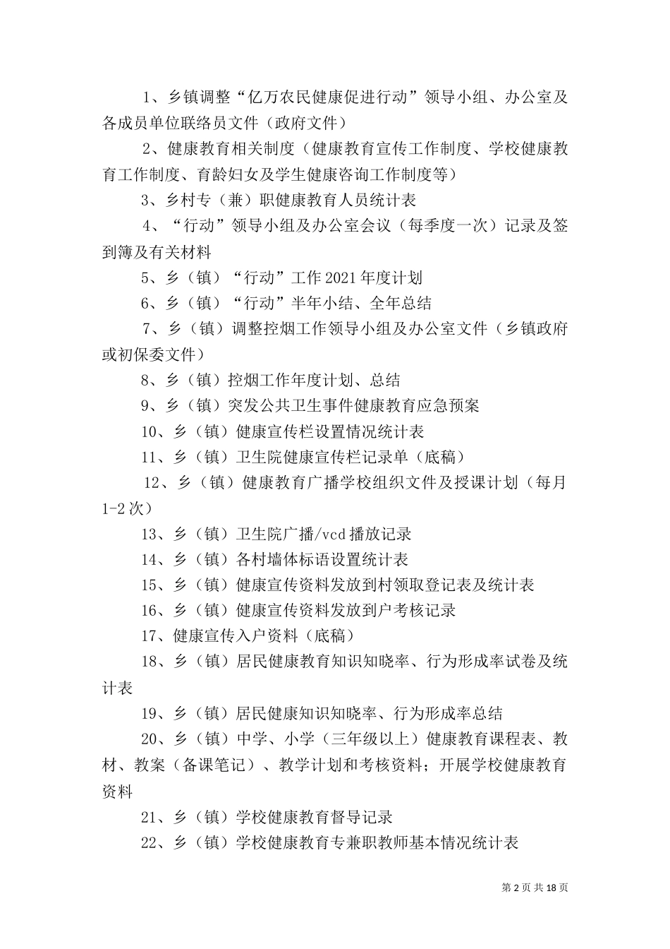 泗阳12年基本公共卫生（三）_第2页