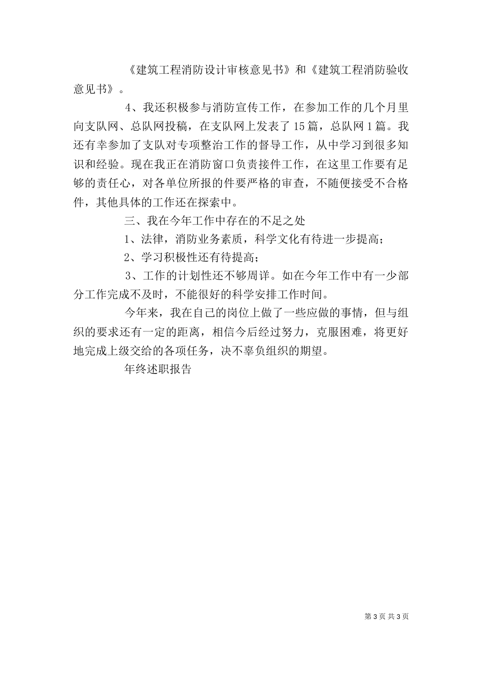 年终述职报告（二）_第3页