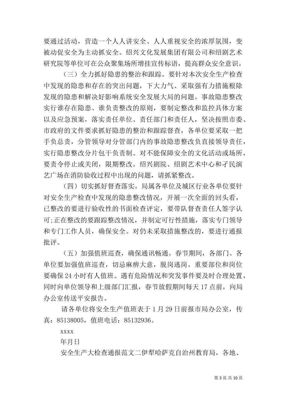 安全生产大检查通报（四）_第3页