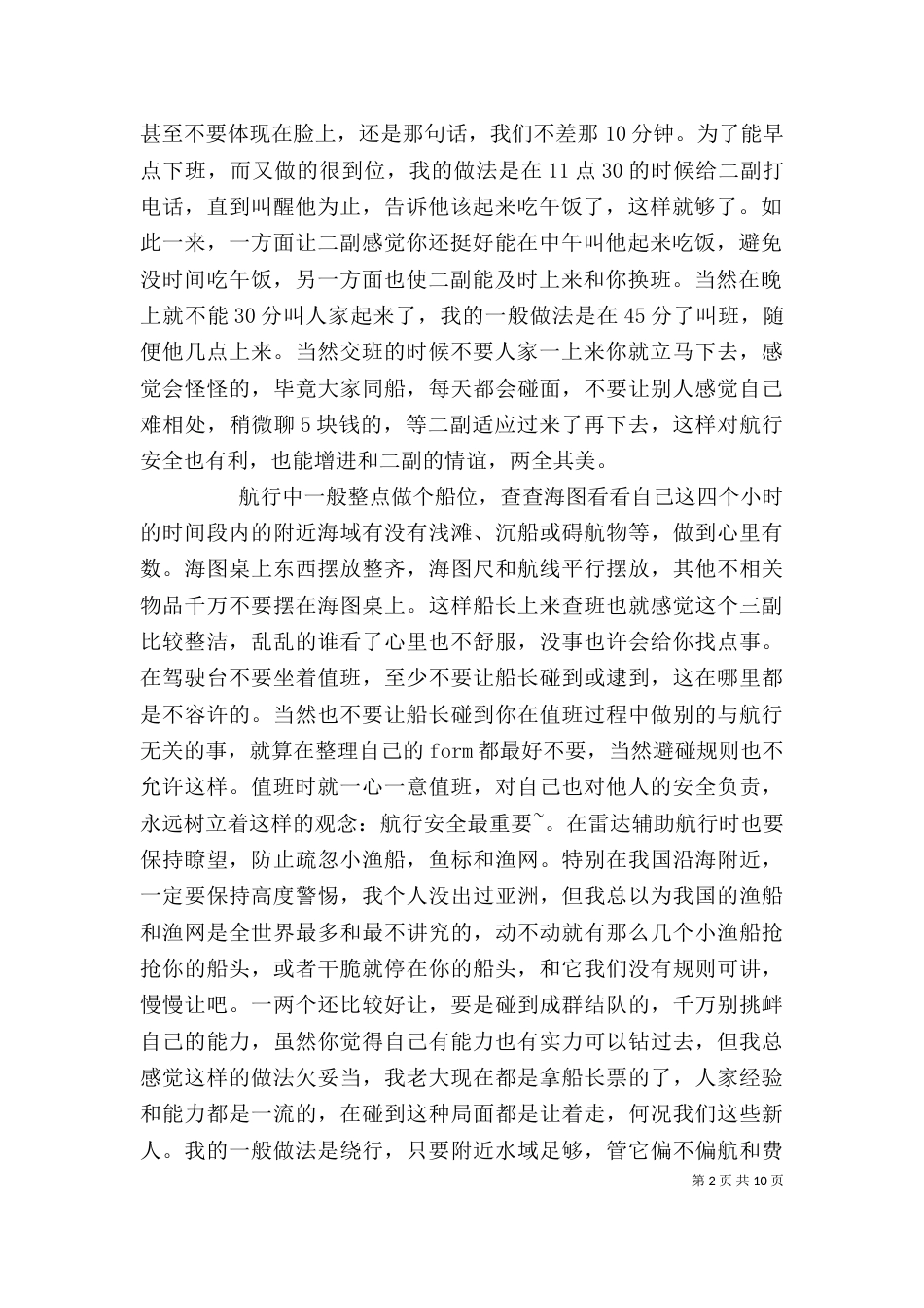 对三副的心得体会和工作计划（二）_第2页